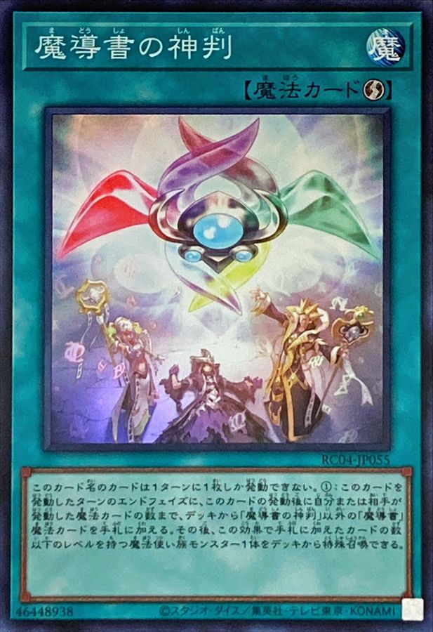 Yugioh RC04-JP055 Spellbook of Judgment | Super