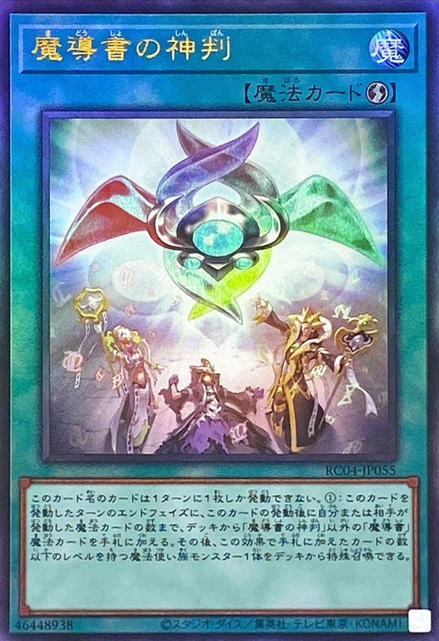 Yugioh RC04-JP055 Spellbook of Judgment | Ultimate