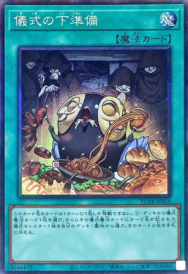 Yugioh RC04-JP056 Pre Preparation of Rites | Collectors