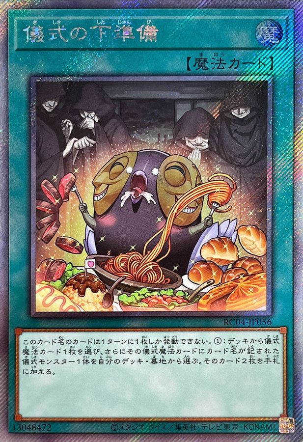 Yugioh RC04-JP056 Pre Preparation of Rites | Extra Secret