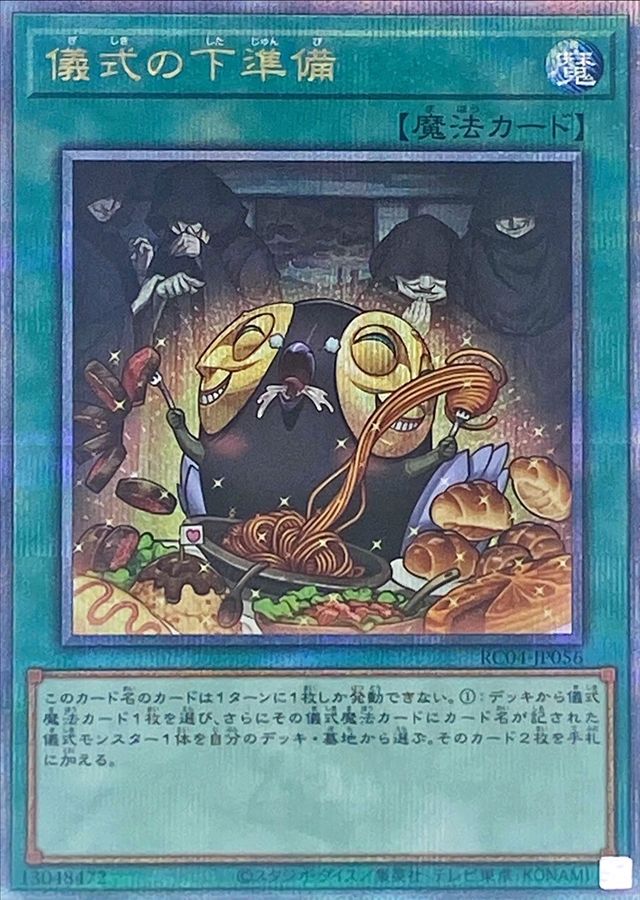 Yugioh RC04-JP056 Pre Preparation of Rites | Quarter Century Secret