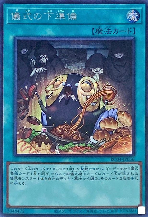 Yugioh RC04-JP056 Pre Preparation of Rites | Secret