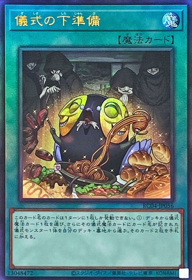 Yugioh RC04-JP056 Pre Preparation of Rites | Ultimate