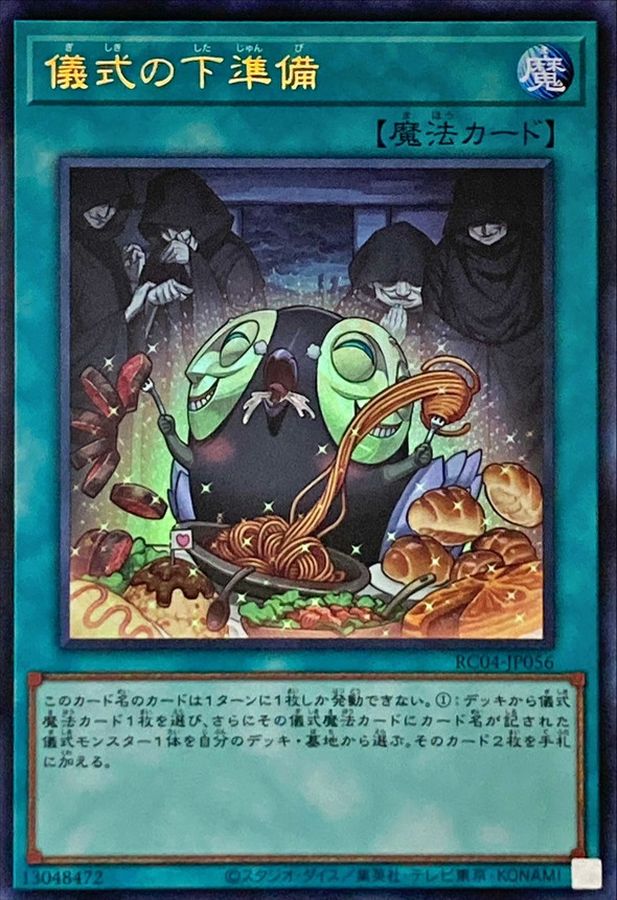 Yugioh RC04-JP056 Pre Preparation of Rites | Ultra