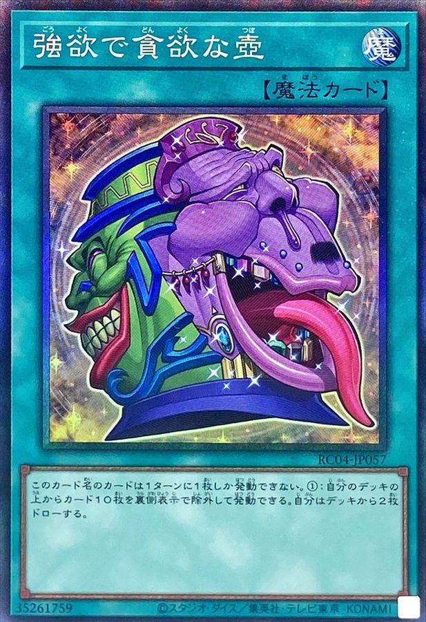 Yugioh RC04-JP057 Pot of Desires | Collectors