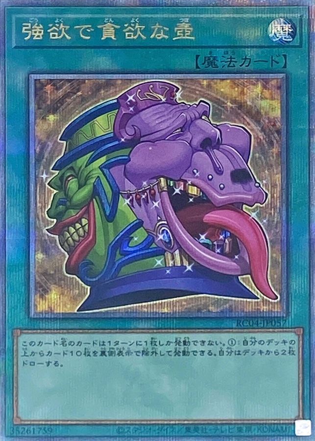 Yugioh RC04-JP057 Pot of Desires | Quarter Century Secret