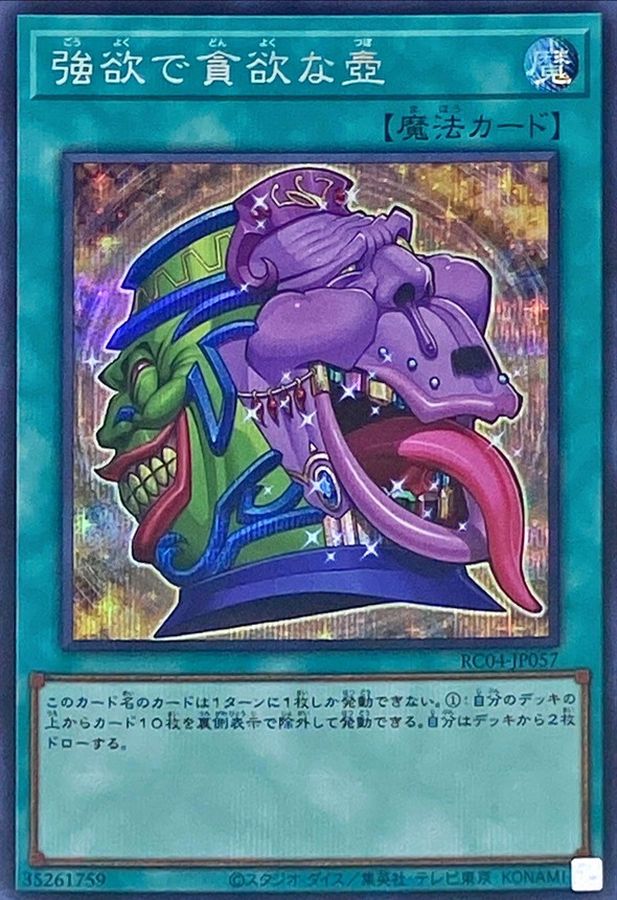 Yugioh RC04-JP057 Pot of Desires | Secret