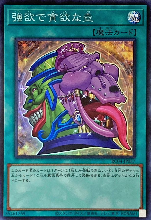 Yugioh RC04-JP057 Pot of Desires | Super