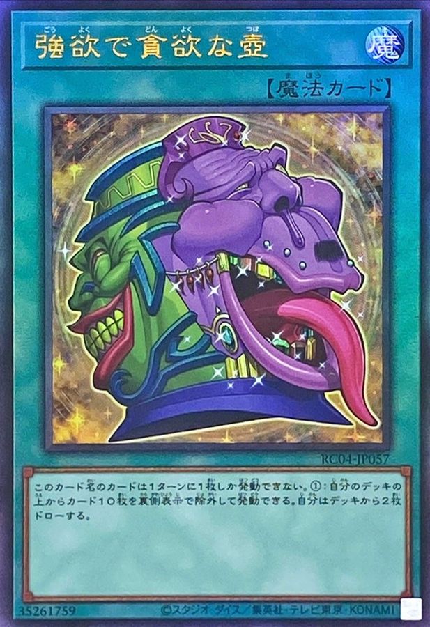Yugioh RC04-JP057 Pot of Desires | Ultimate