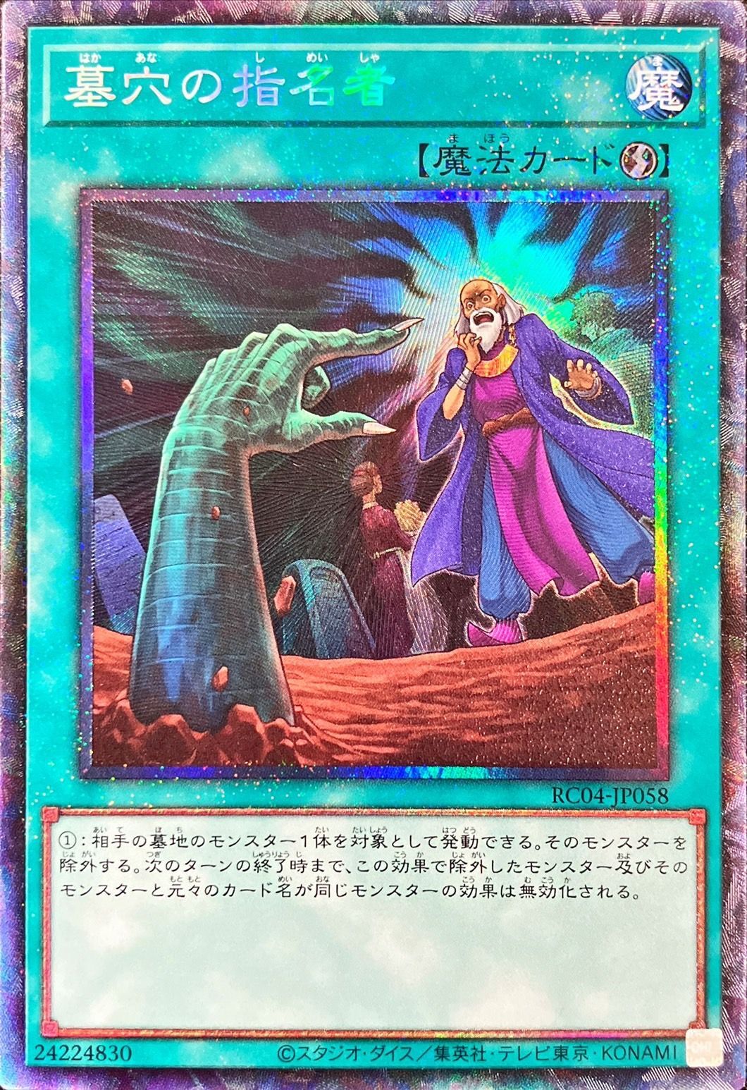 Yugioh RC04-JP058 Called by the Grave | Collectors