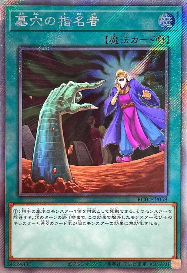 Yugioh RC04-JP058 Called by the Grave | Extra Secret