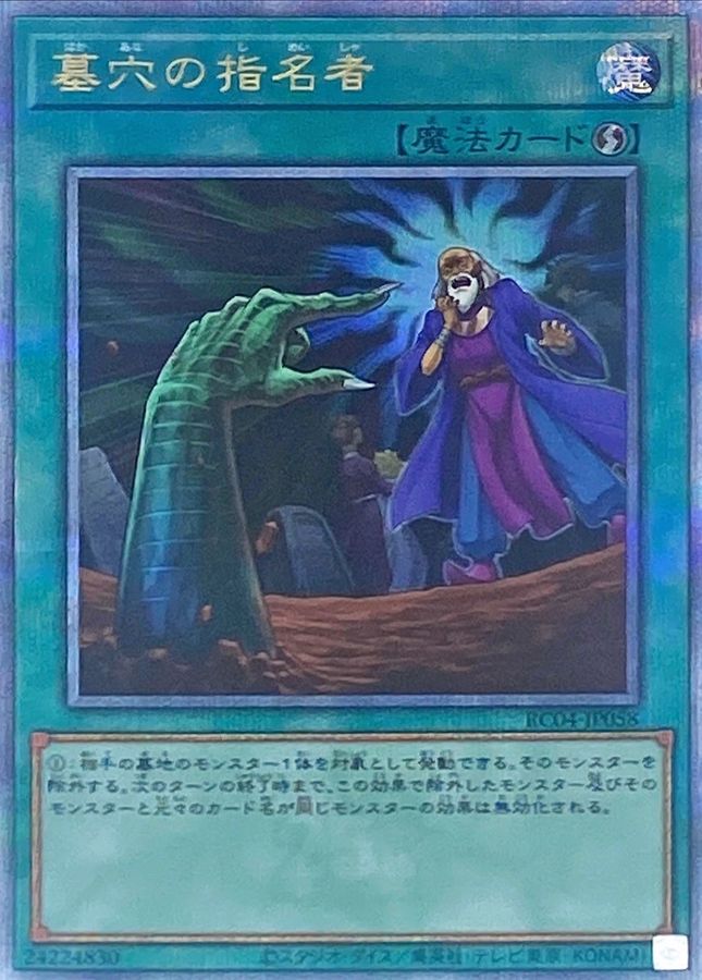 Yugioh RC04-JP058 Called by the Grave | Quarter Century Secret