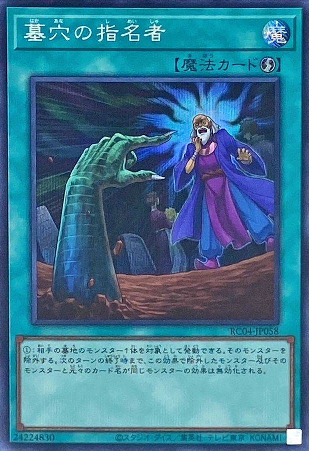 Yugioh RC04-JP058 Called by the Grave | Secret