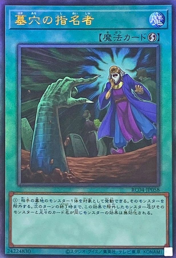Yugioh RC04-JP058 Called by the Grave | Ultimate