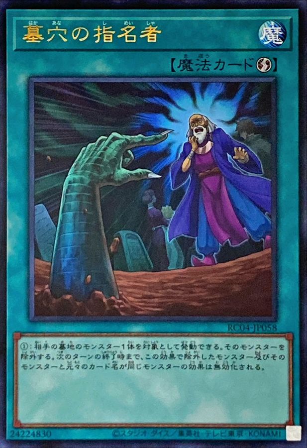Yugioh RC04-JP058 Called by the Grave | Ultra
