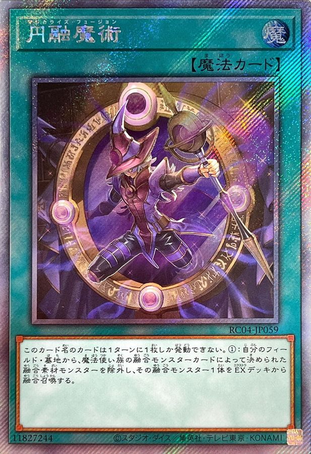 Yugioh RC04-JP059 Magicalized Fusion | Extra Secret