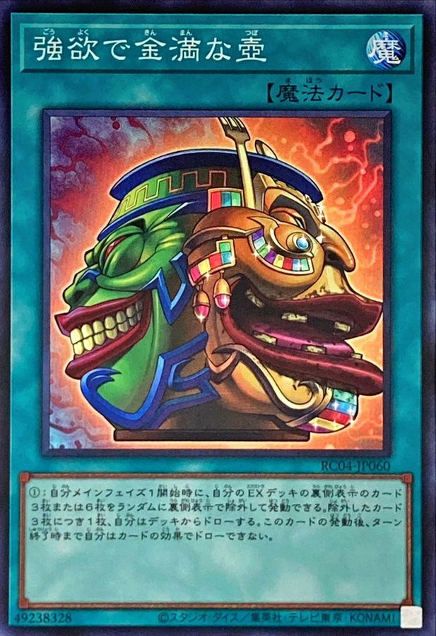 Yugioh RC04-JP060 Pot of Extravagance | Collectors