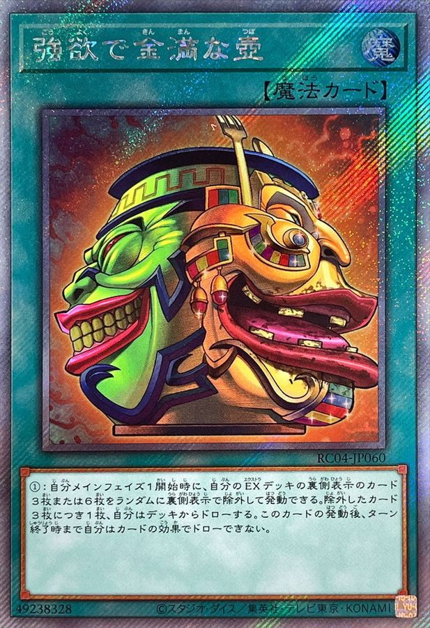 Yugioh RC04-JP060 Pot of Extravagance | Extra Secret