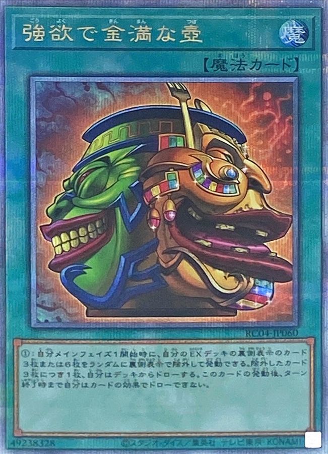 Yugioh RC04-JP060 Pot of Extravagance | Quarter Century Secret