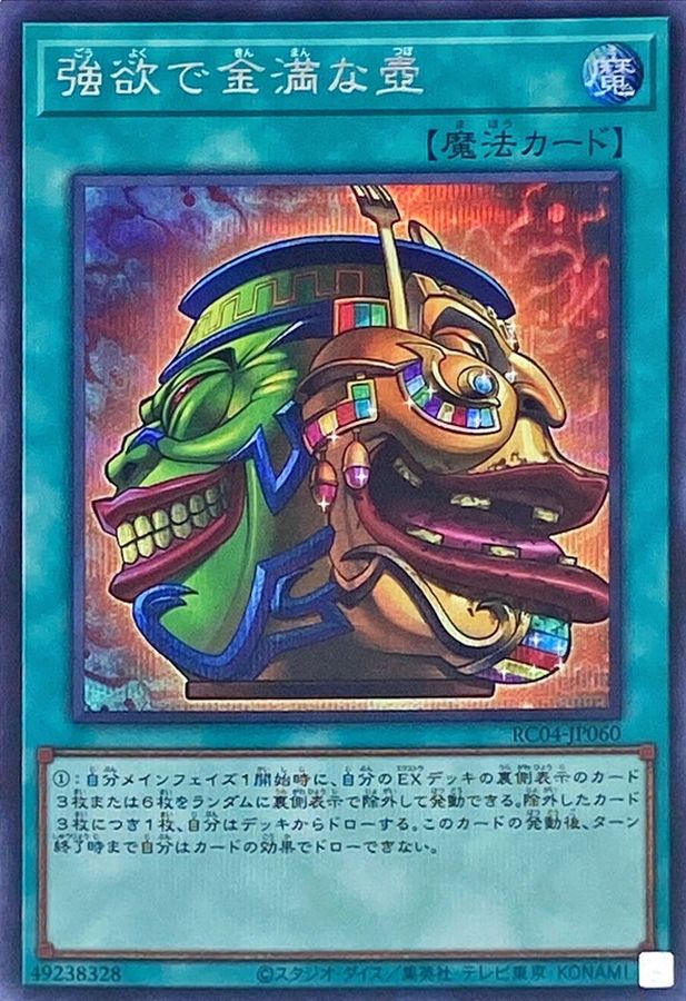 Yugioh RC04-JP060 Pot of Extravagance | Secret