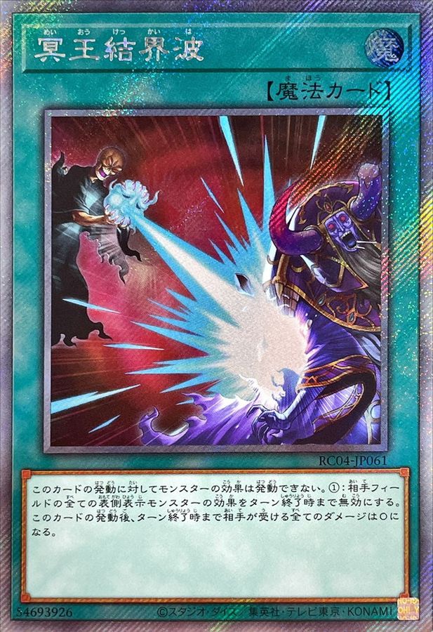 Yugioh RC04-JP061 Dark Ruler No More | Extra Secret