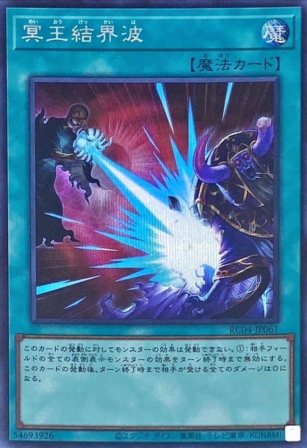 Yugioh RC04-JP061 Dark Ruler No More | Secret