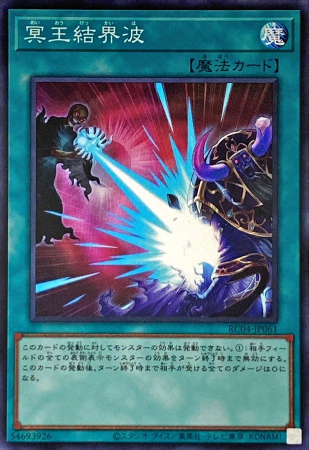 Yugioh RC04-JP061 Dark Ruler No More | Super