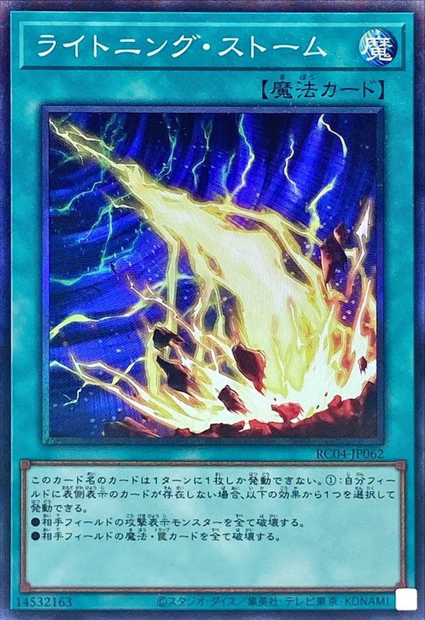 Yugioh RC04-JP062 Lightning Storm | Collectors