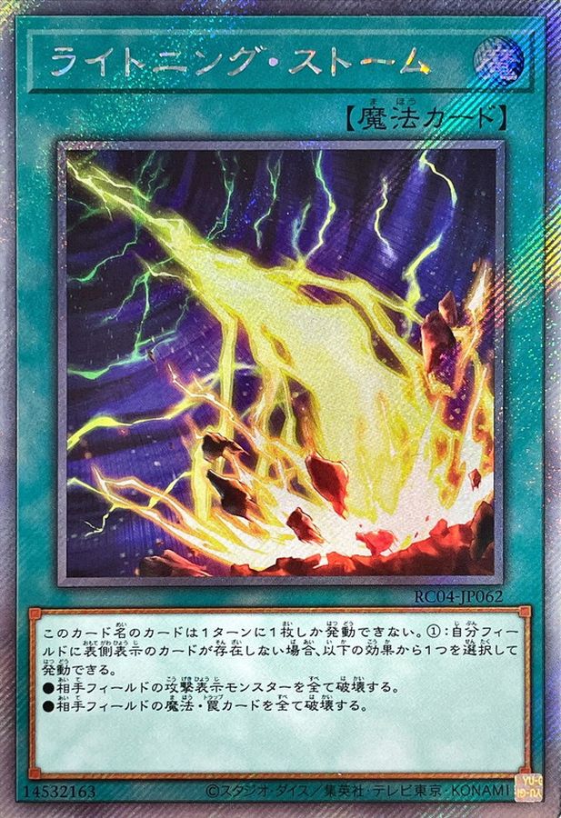 Yugioh RC04-JP062 Lightning Storm | Extra Secret