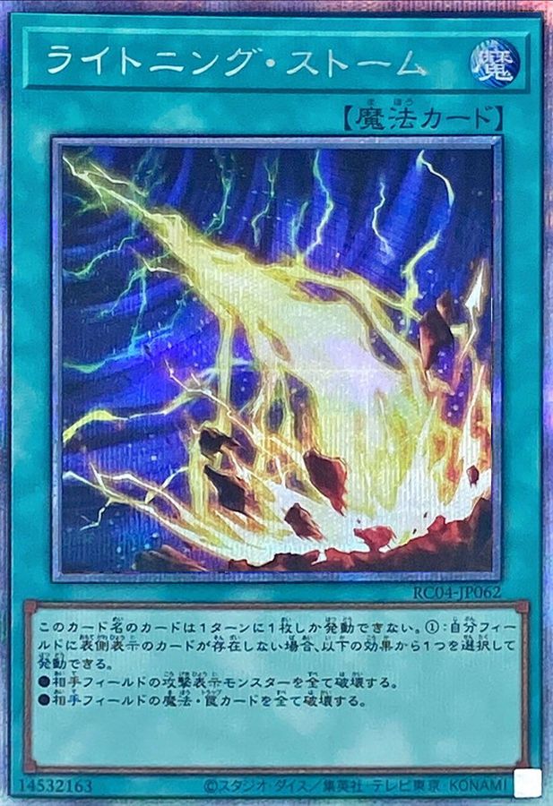 Yugioh RC04-JP062 Lightning Storm | Quarter Century Secret