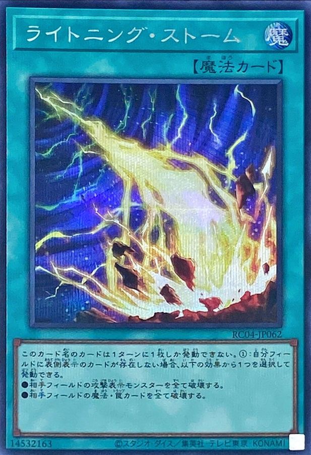 Yugioh RC04-JP062 Lightning Storm | Secret