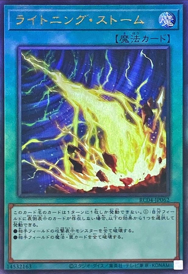 Yugioh RC04-JP062 Lightning Storm | Ultimate
