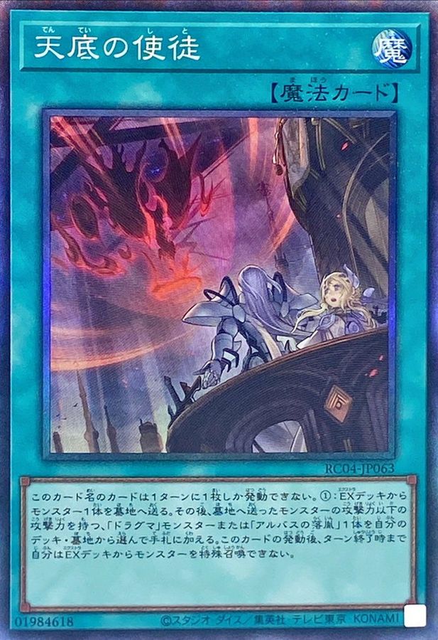 Yugioh RC04-JP063 Nadir Servant | Collectors