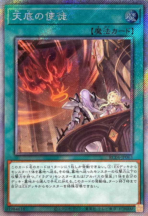 Yugioh RC04-JP063 Nadir Servant | Extra Secret
