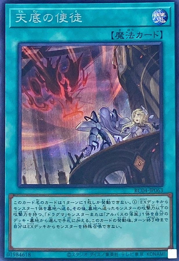 Yugioh RC04-JP063 Nadir Servant | Secret