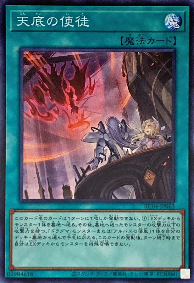 Yugioh RC04-JP063 Nadir Servant | Super
