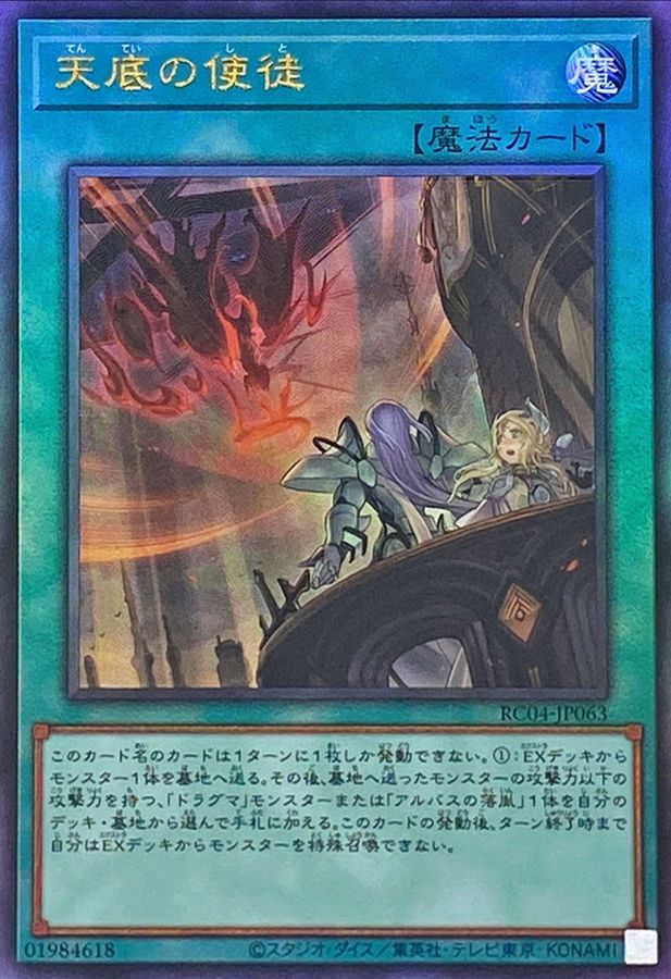 Yugioh RC04-JP063 Nadir Servant | Ultimate