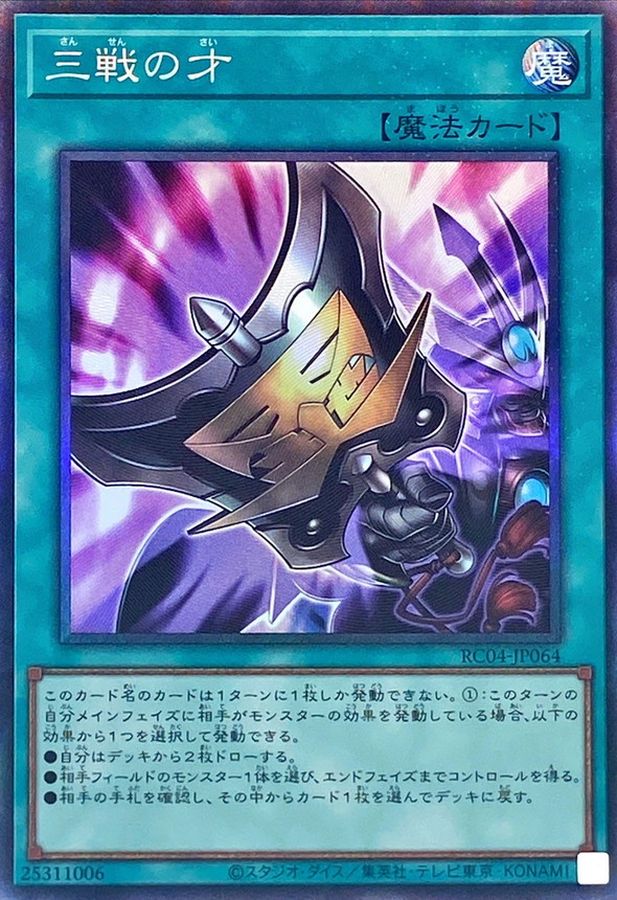 Yugioh RC04-JP064 Triple Tactics Talent | Collectors