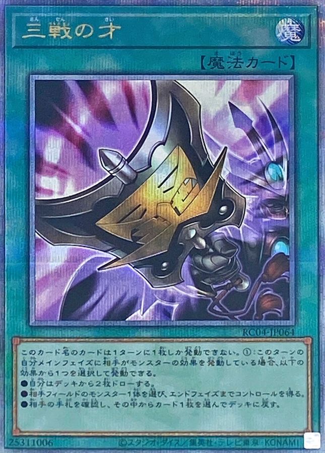 Yugioh RC04-JP064 Triple Tactics Talent | Quarter Century Secret