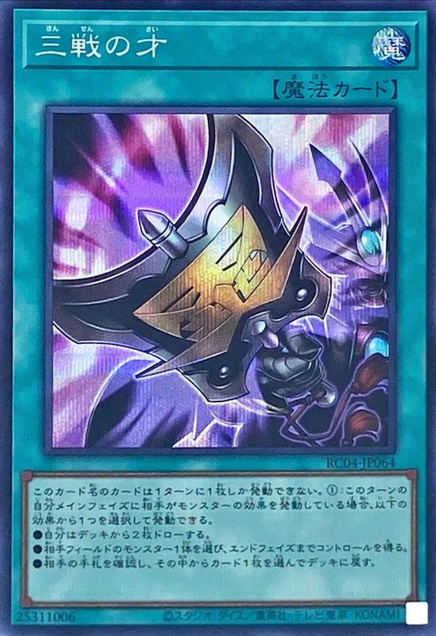 Yugioh RC04-JP064 Triple Tactics Talent | Secret