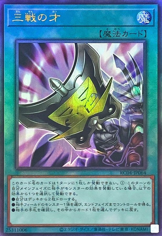 Yugioh RC04-JP064 Triple Tactics Talent | Ultimate