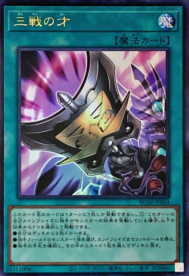 Yugioh RC04-JP064 Triple Tactics Talent | Ultra