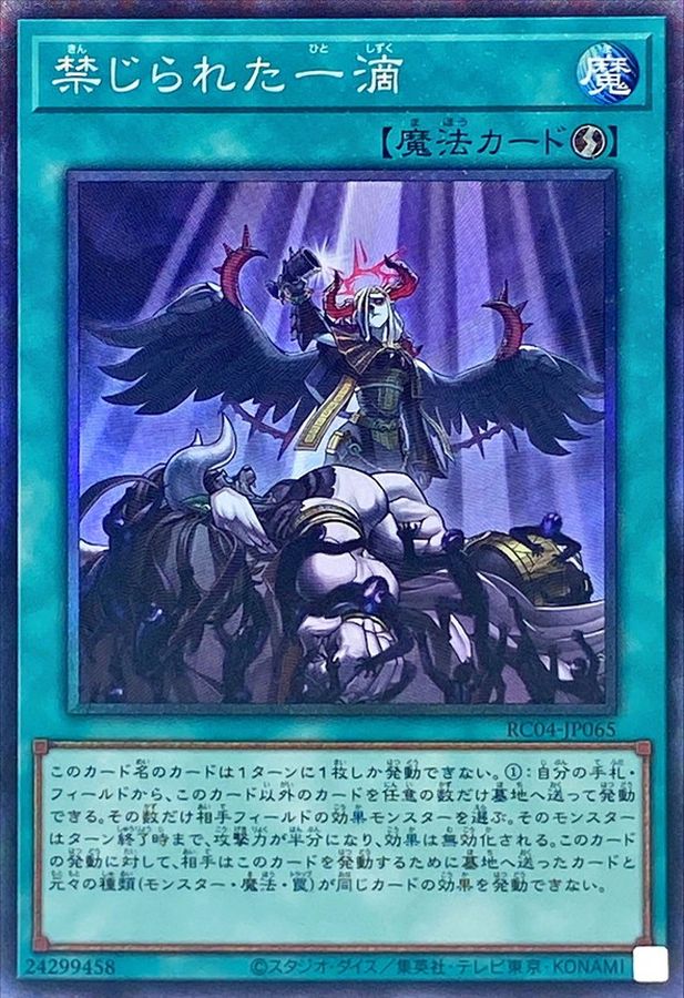 Yugioh RC04-JP065 Forbidden Droplet | Collectors