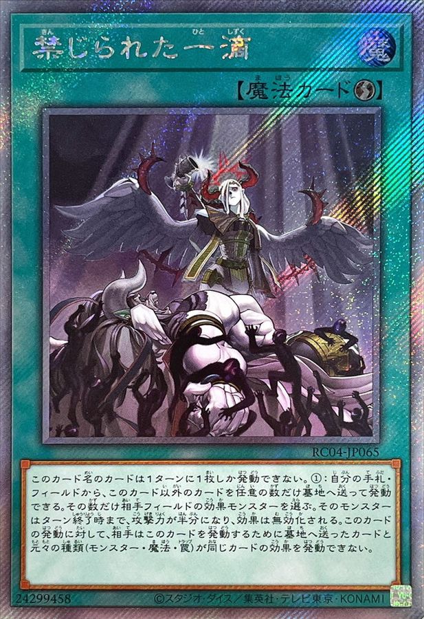 Yugioh RC04-JP065 Forbidden Droplet | Extra Secret