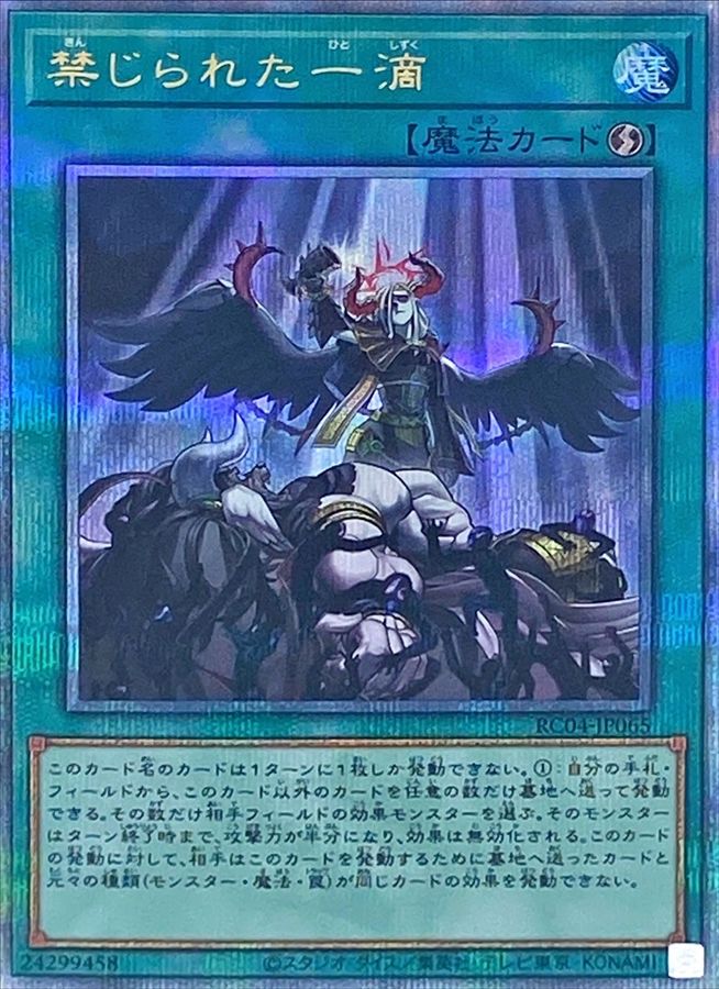 Yugioh RC04-JP065 Forbidden Droplet | Quarter Century Secret