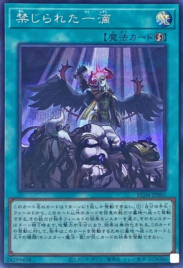 Yugioh RC04-JP065 Forbidden Droplet | Secret