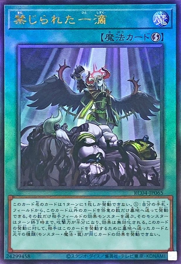 Yugioh RC04-JP065 Forbidden Droplet | Ultimate