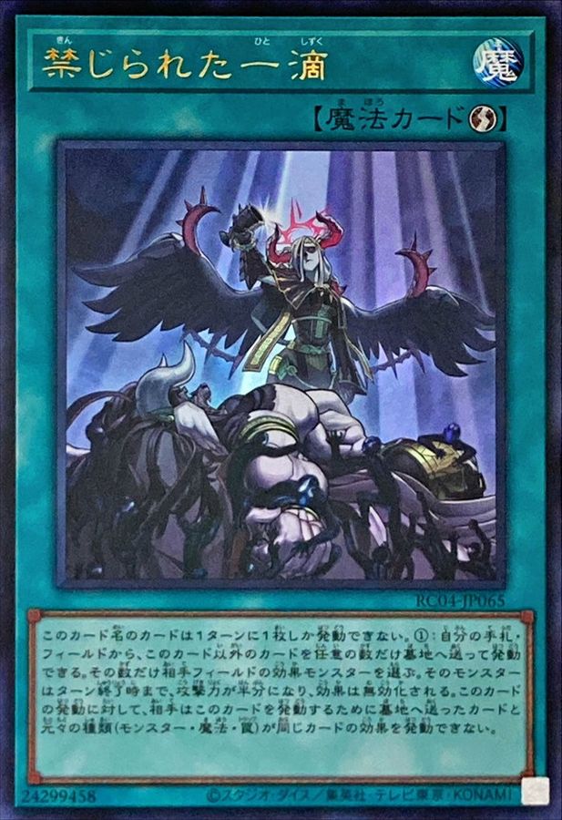 Yugioh RC04-JP065 Forbidden Droplet | Ultra