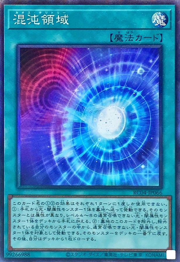 Yugioh RC04-JP066 Chaos Space | Collectors