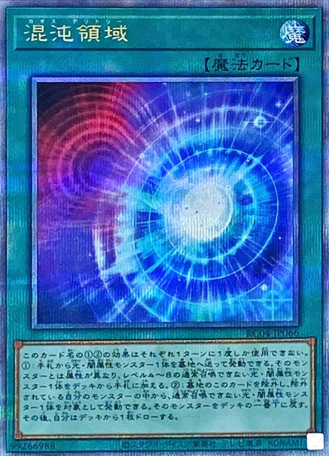 Yugioh RC04-JP066 Chaos Space | Quarter Century Secret
